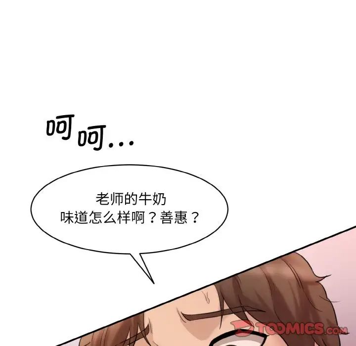 《情迷研究室》漫画 第14話