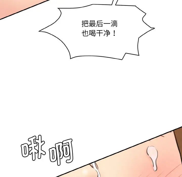 《情迷研究室》漫画 第14話