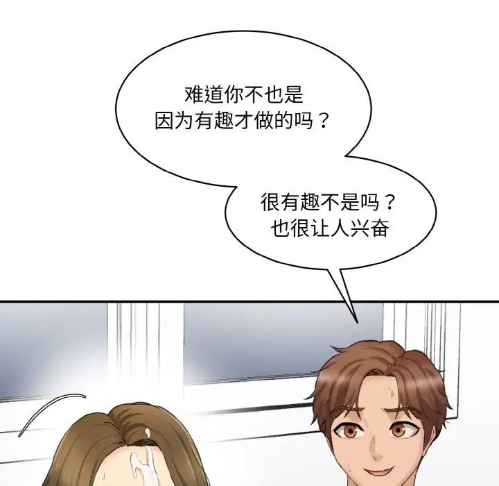 《情迷研究室》漫画 第14話