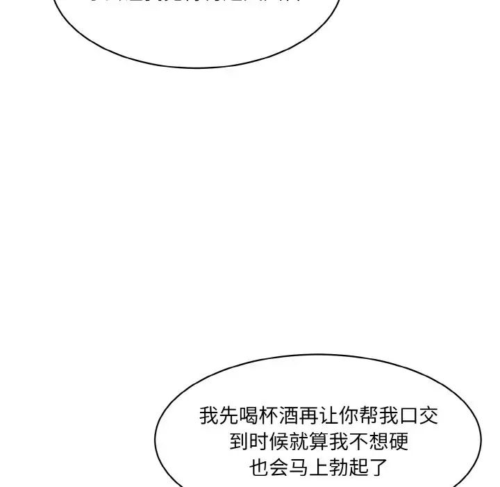 《情迷研究室》漫画 第14話