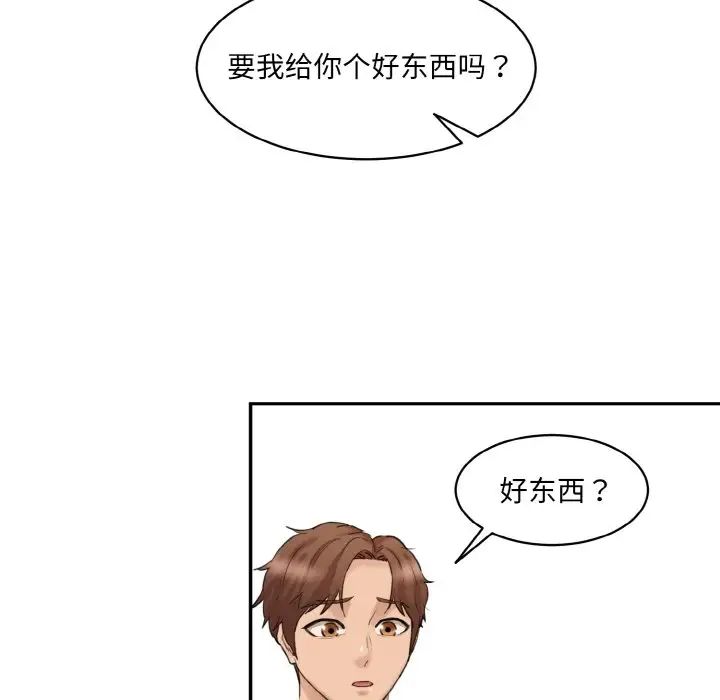 《情迷研究室》漫画 第14話