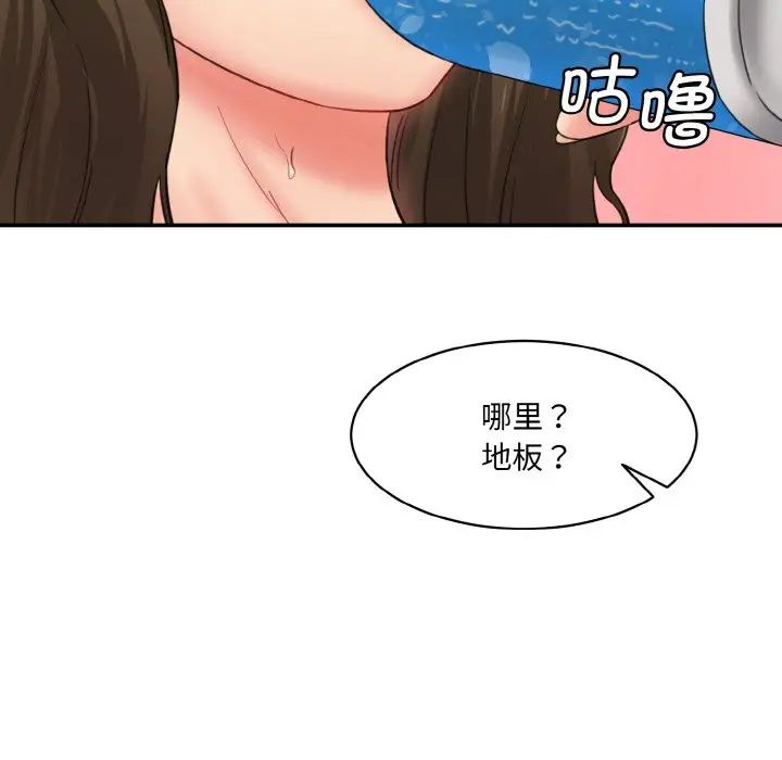 《情迷研究室》漫画 第14話