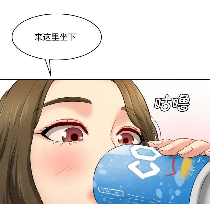 《情迷研究室》漫画 第14話