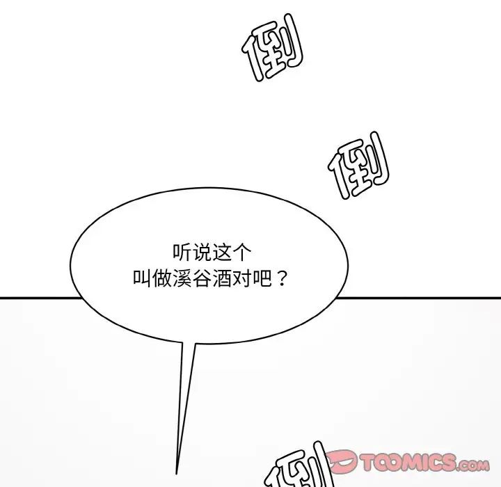 《情迷研究室》漫画 第14話