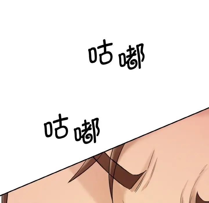 《情迷研究室》漫画 第14話