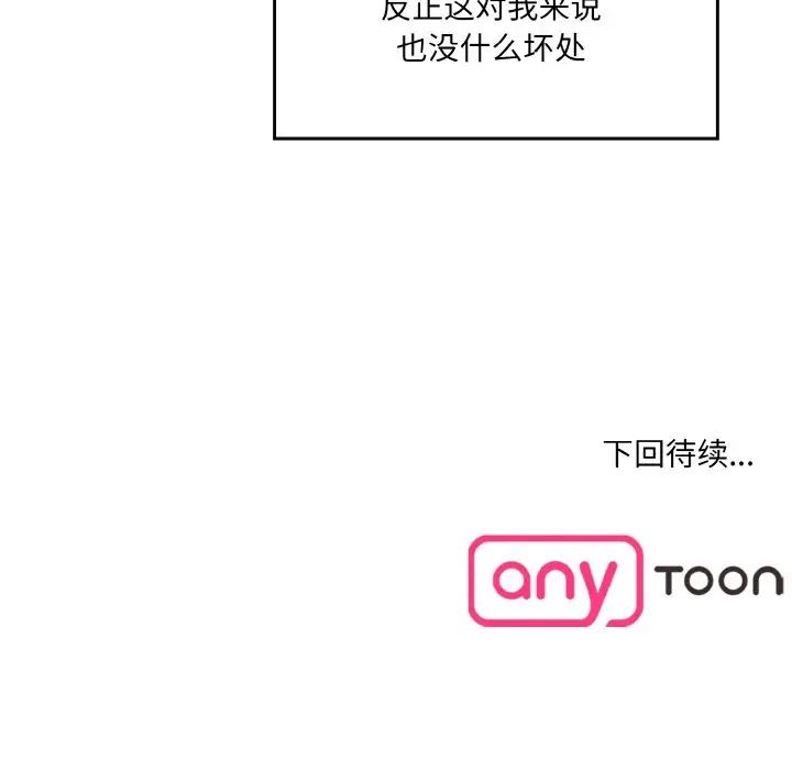《情迷研究室》漫画 第14話