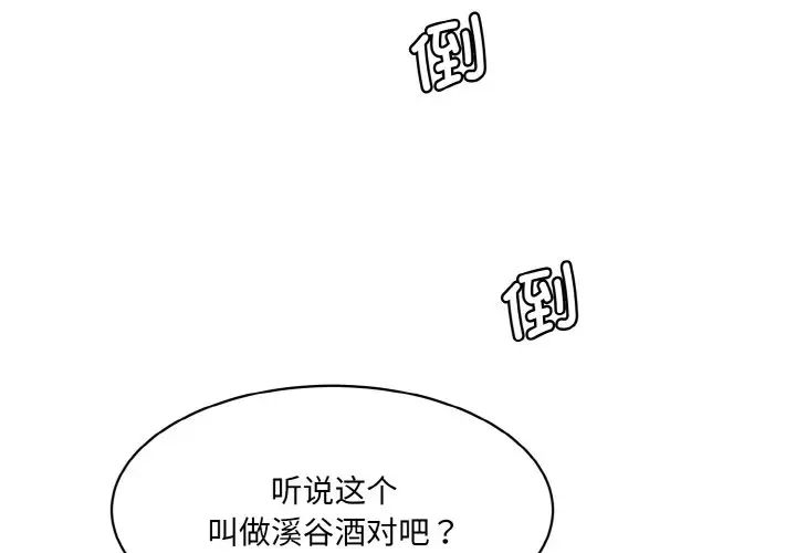 《情迷研究室》漫画 第15話