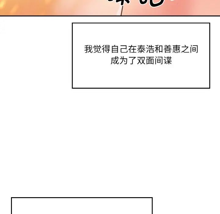 《情迷研究室》漫画 第15話