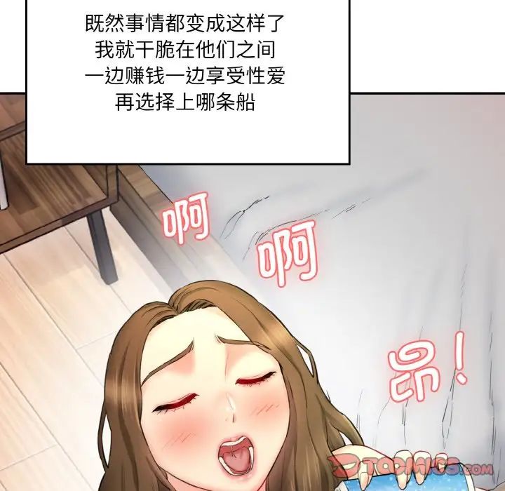 《情迷研究室》漫画 第15話