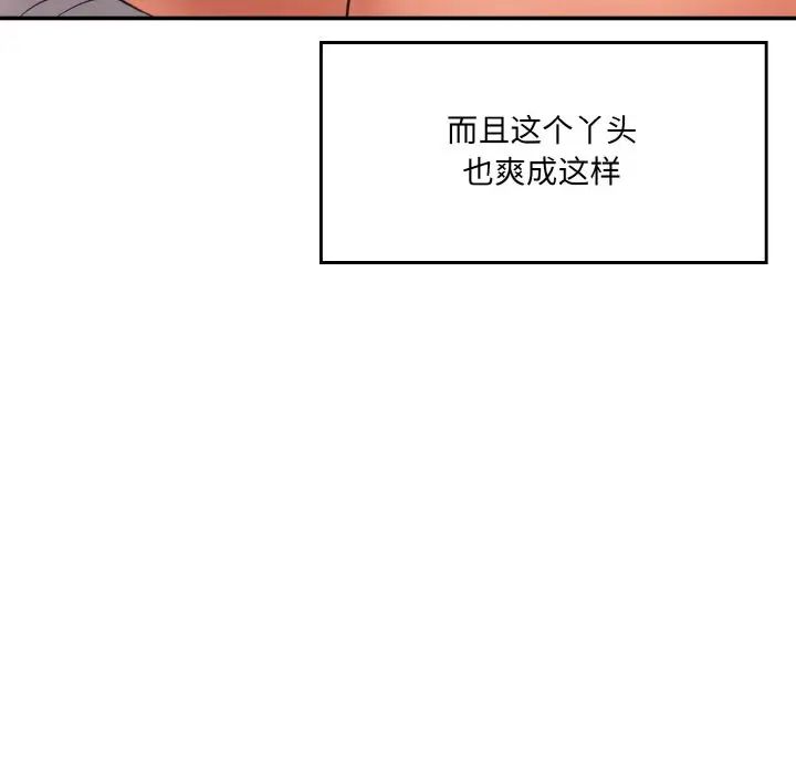 《情迷研究室》漫画 第15話