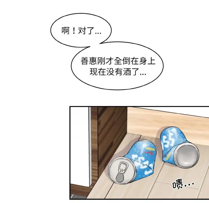 《情迷研究室》漫画 第15話
