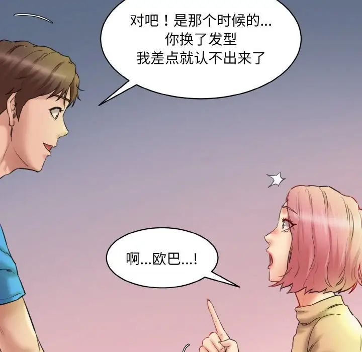 《情迷研究室》漫画 第15話
