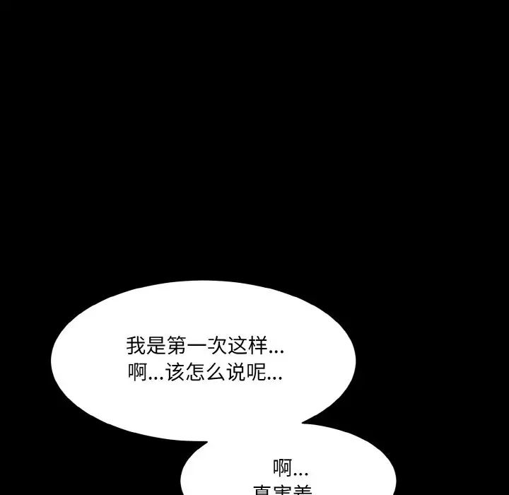 《情迷研究室》漫画 第15話