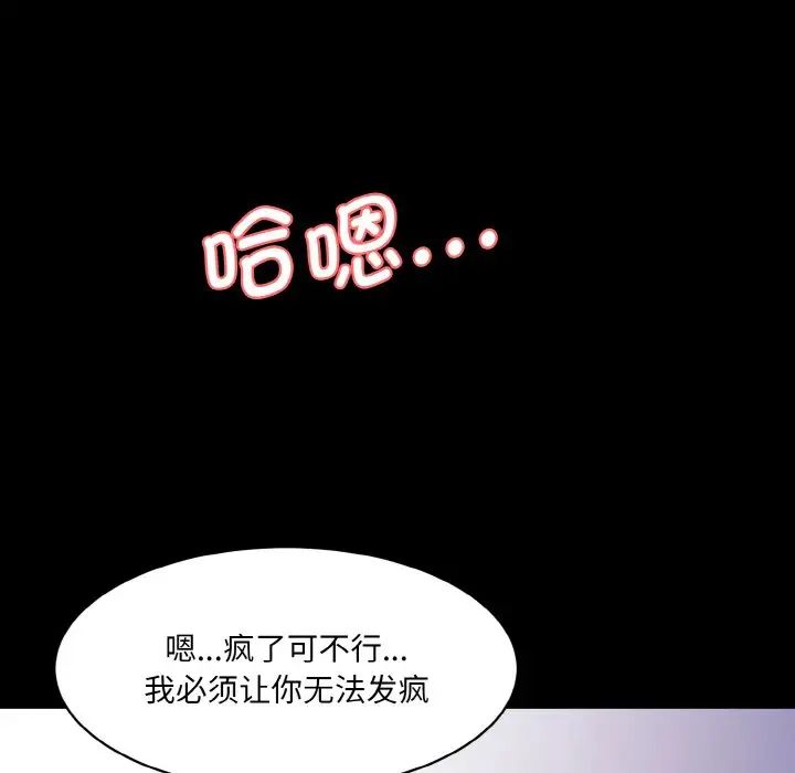 《情迷研究室》漫画 第15話
