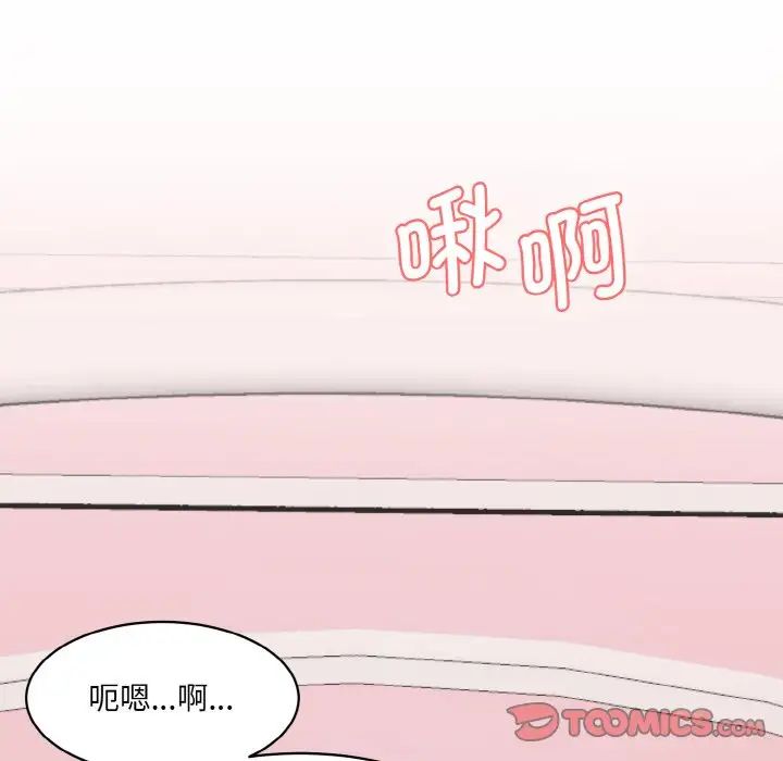 《情迷研究室》漫画 第15話
