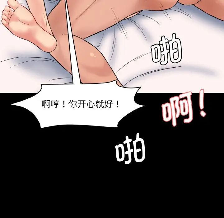 《情迷研究室》漫画 第15話