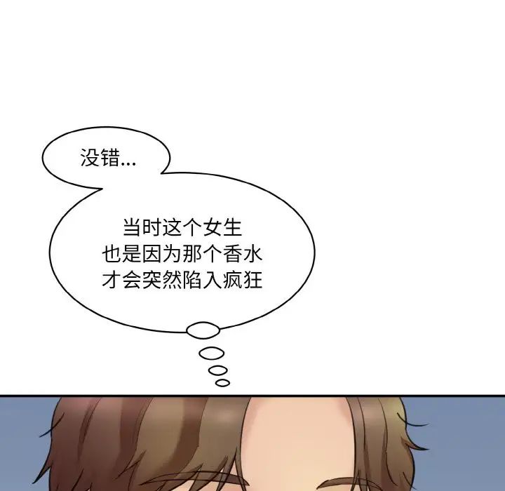 《情迷研究室》漫画 第15話