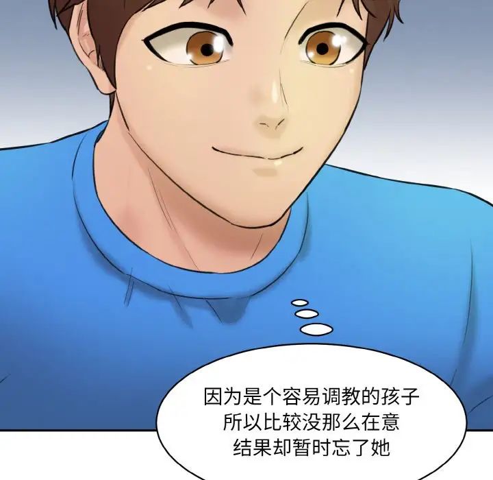 《情迷研究室》漫画 第15話
