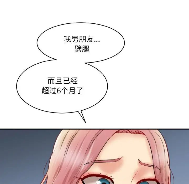 《情迷研究室》漫画 第15話