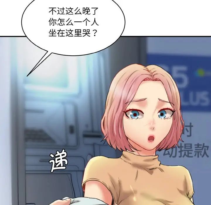 《情迷研究室》漫画 第15話