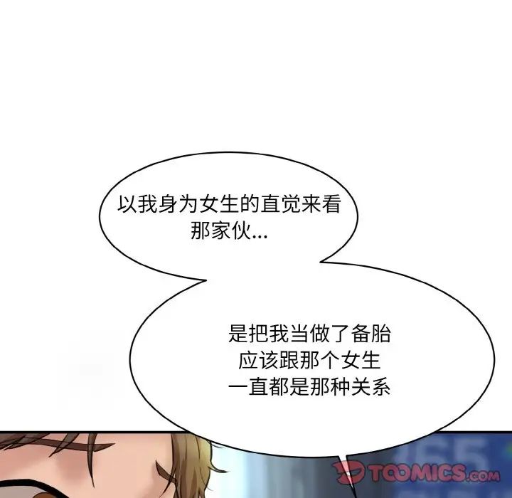 《情迷研究室》漫画 第15話