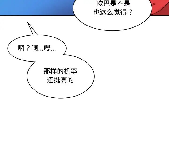 《情迷研究室》漫画 第15話
