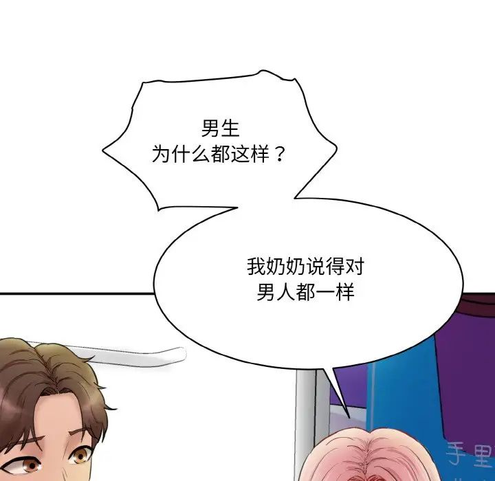 《情迷研究室》漫画 第15話