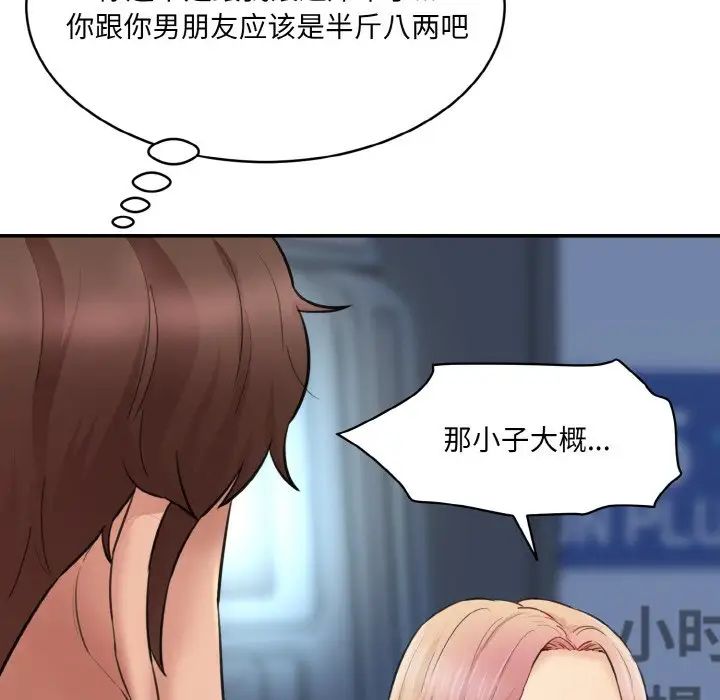 《情迷研究室》漫画 第15話