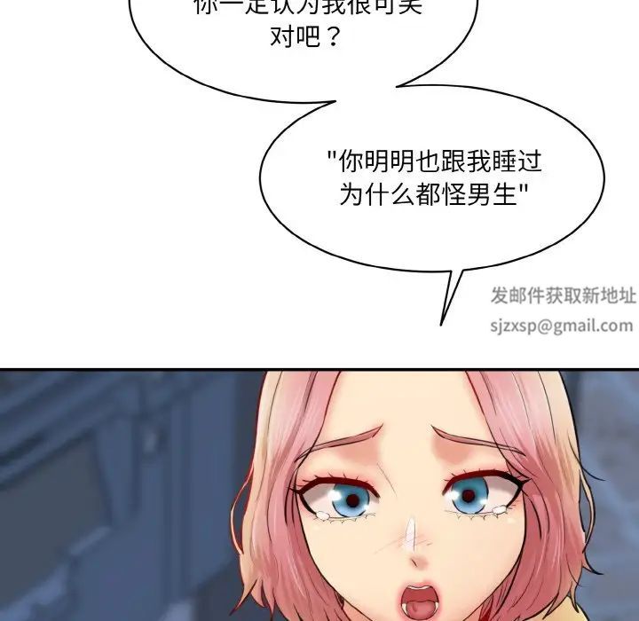 《情迷研究室》漫画 第15話