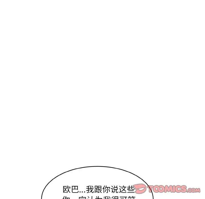 《情迷研究室》漫画 第15話