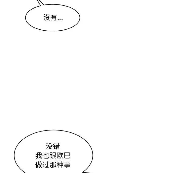 《情迷研究室》漫画 第15話