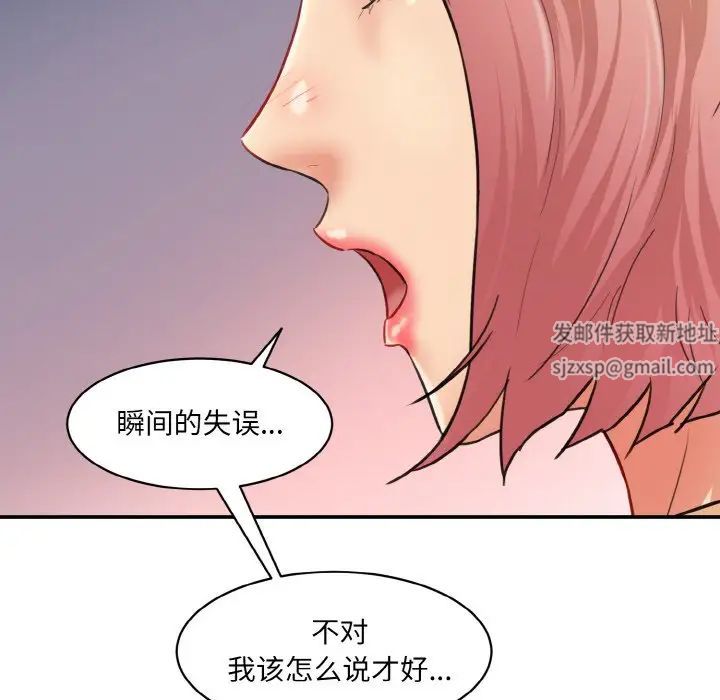 《情迷研究室》漫画 第15話