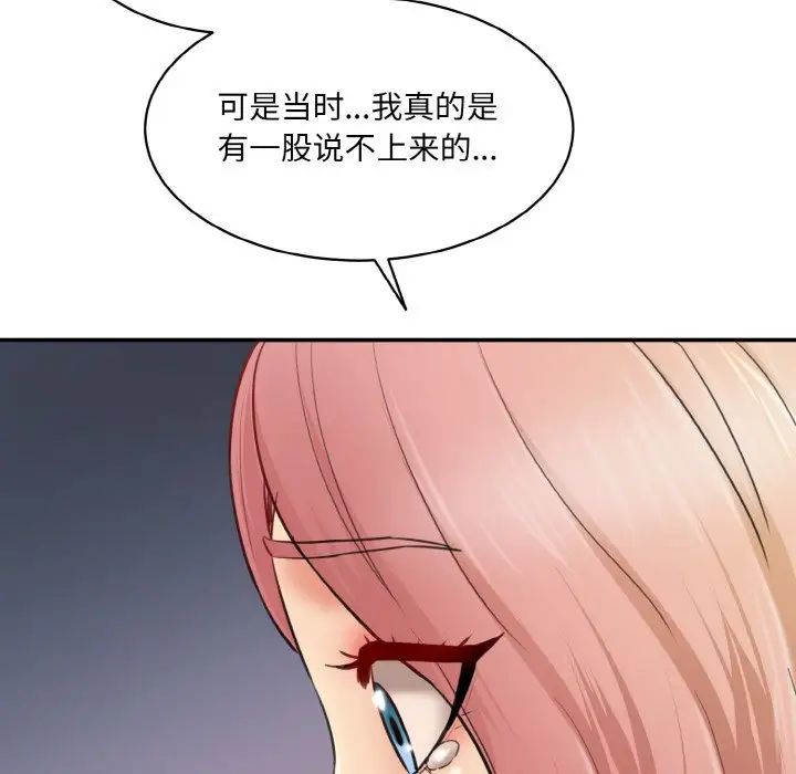 《情迷研究室》漫画 第15話