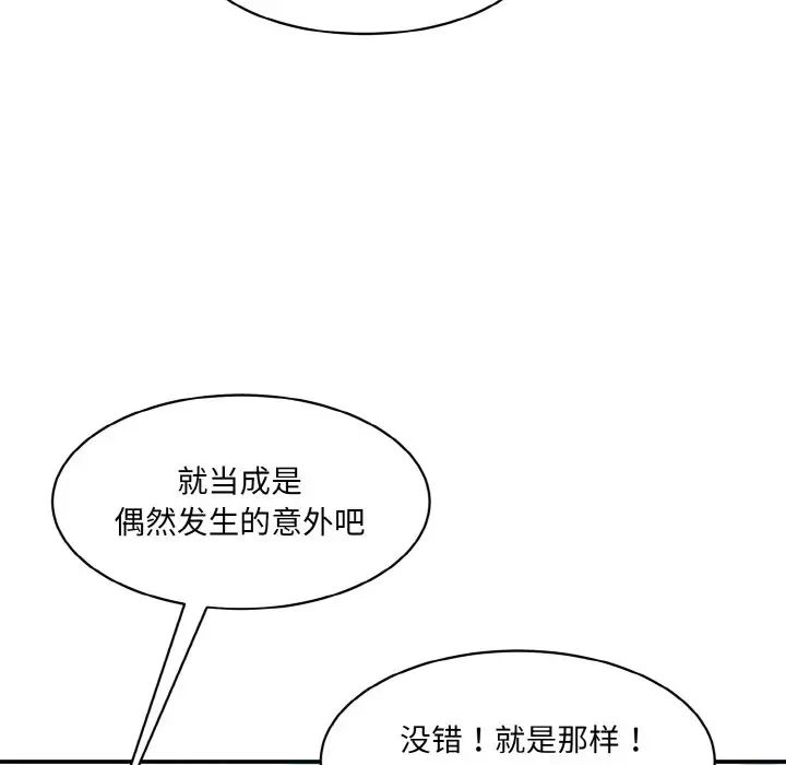 《情迷研究室》漫画 第15話