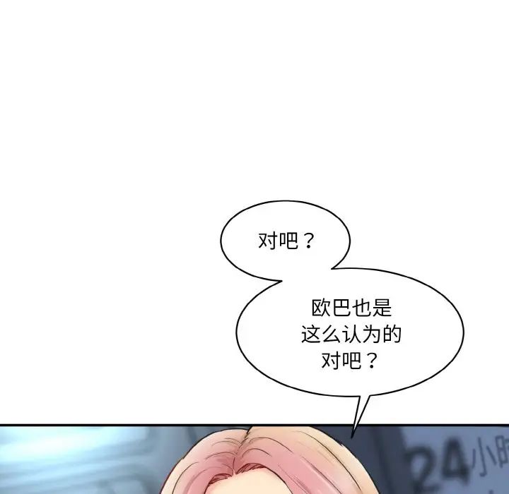 《情迷研究室》漫画 第15話