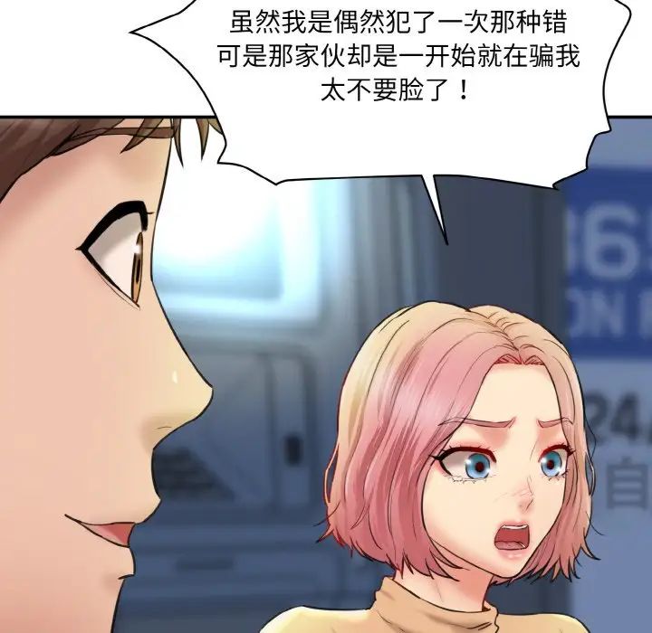 《情迷研究室》漫画 第15話