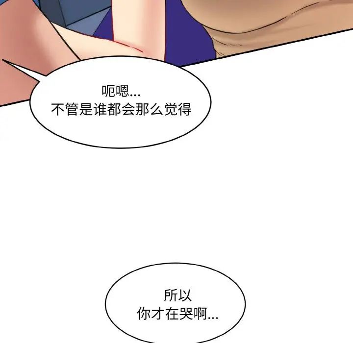 《情迷研究室》漫画 第15話
