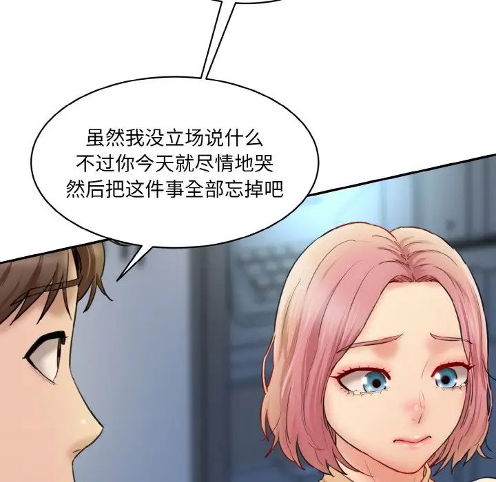 《情迷研究室》漫画 第15話