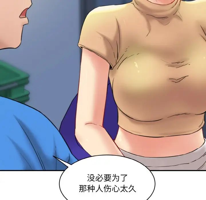 《情迷研究室》漫画 第15話