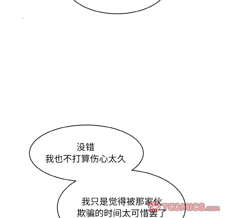《情迷研究室》漫画 第15話
