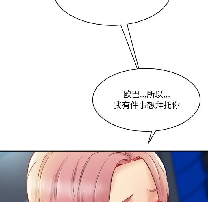 《情迷研究室》漫画 第15話