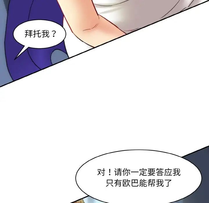 《情迷研究室》漫画 第15話