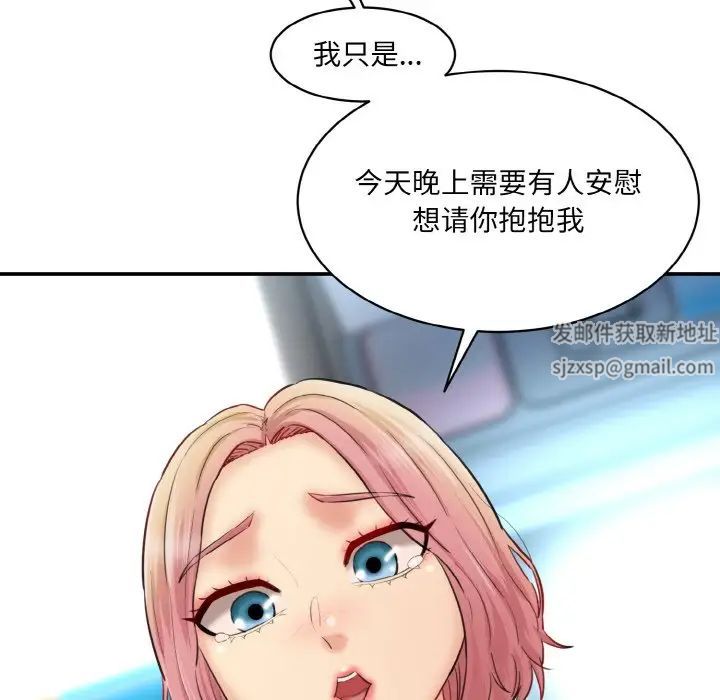 《情迷研究室》漫画 第15話