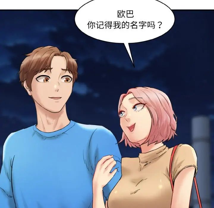 《情迷研究室》漫画 第15話