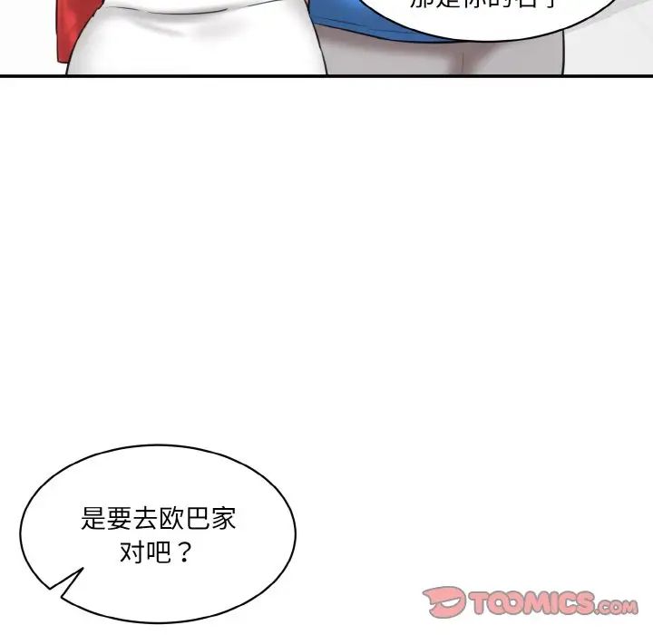 《情迷研究室》漫画 第15話