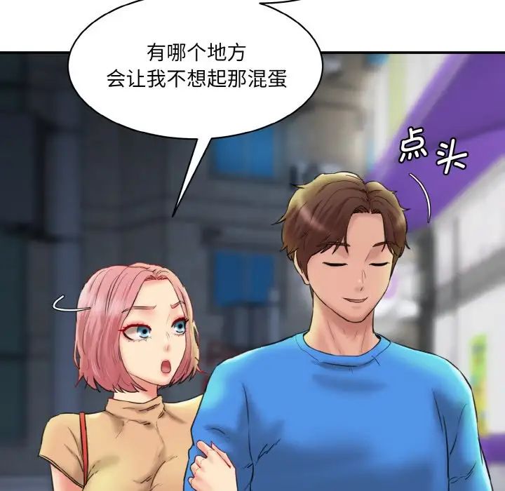 《情迷研究室》漫画 第15話