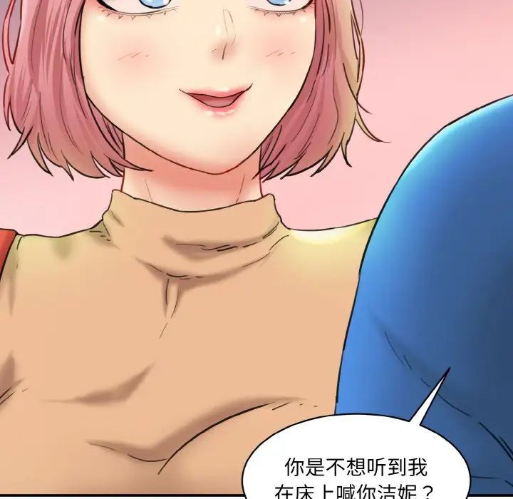 《情迷研究室》漫画 第15話