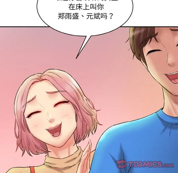 《情迷研究室》漫画 第15話