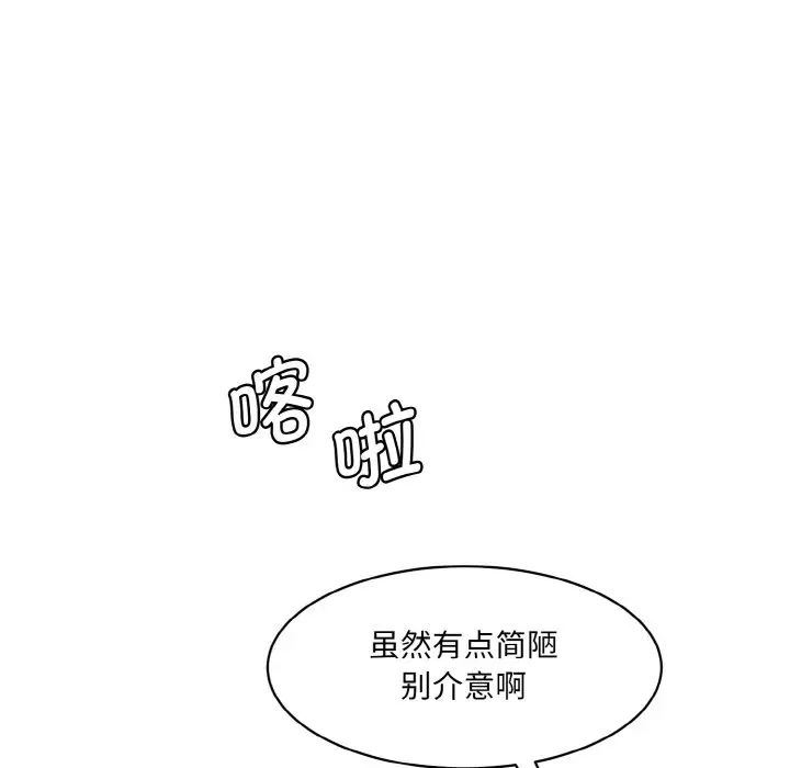 《情迷研究室》漫画 第15話
