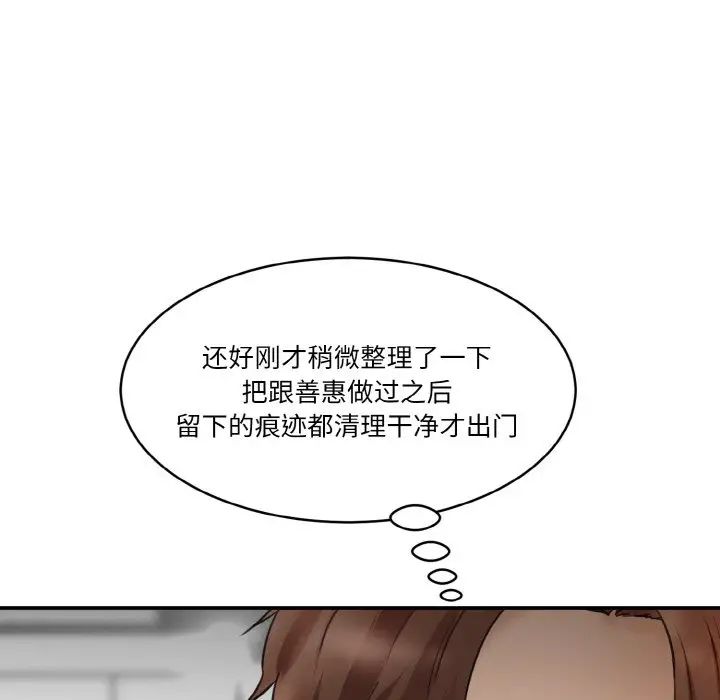 《情迷研究室》漫画 第15話